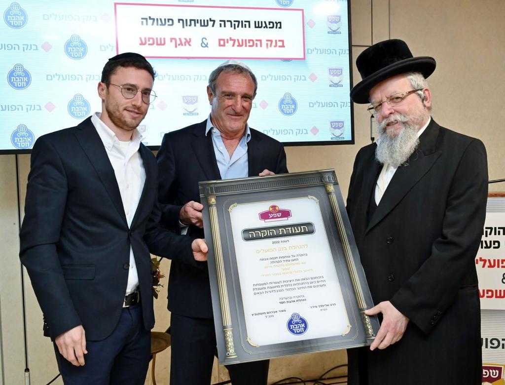 הרב אלימלך פירר מעניק תעודת הוקרה לבנק הפועלים
