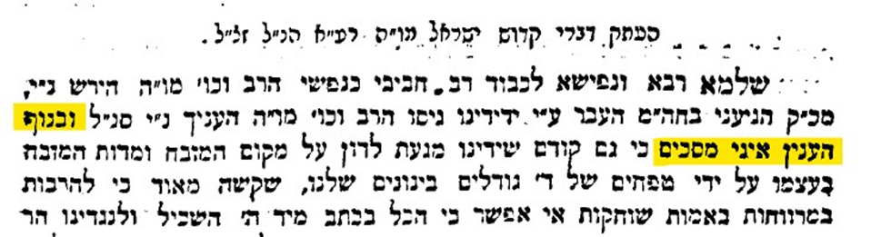 "ובגוף הענין איני מסכים". מכתבו של הגר"ע איגר. מתוך ספר 'דרישת ציון' לגאון ר' צבי הירש קלישר