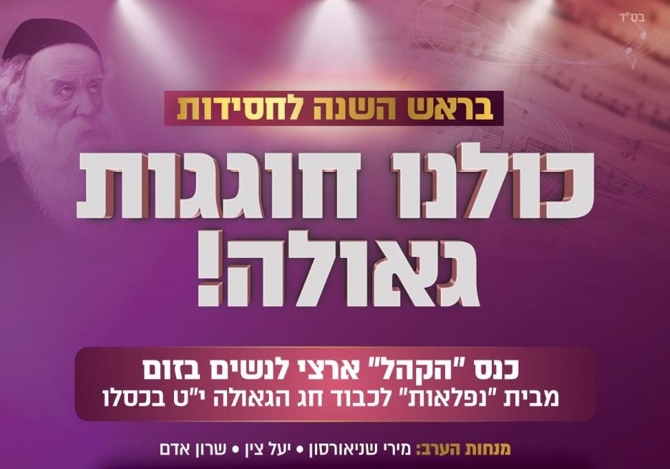 לכבודו של בעל התניא. כינוס זום מיוחד