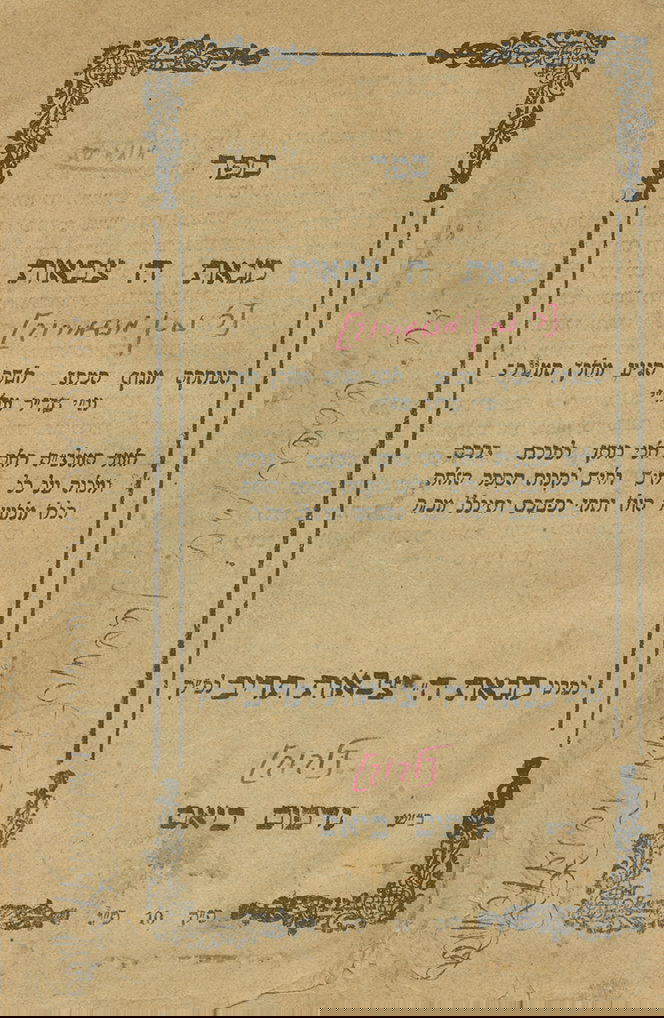 ספר 'קנאת ה' צבאות' מהדורת תר"מ לערך. על עמוד השער נטען שהכותב הינו רבי נתן מנמירוב