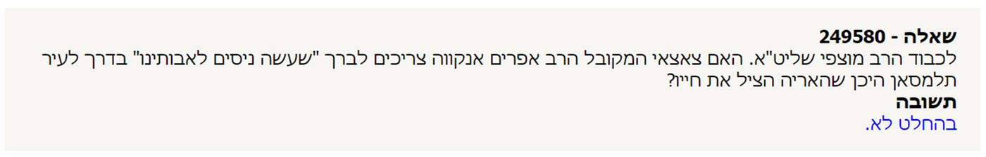 האם נכדי המקובל שרכב על אריה צריכים לברך על הנס?