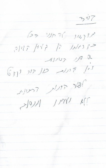 המכתב שכתב הגר"מ