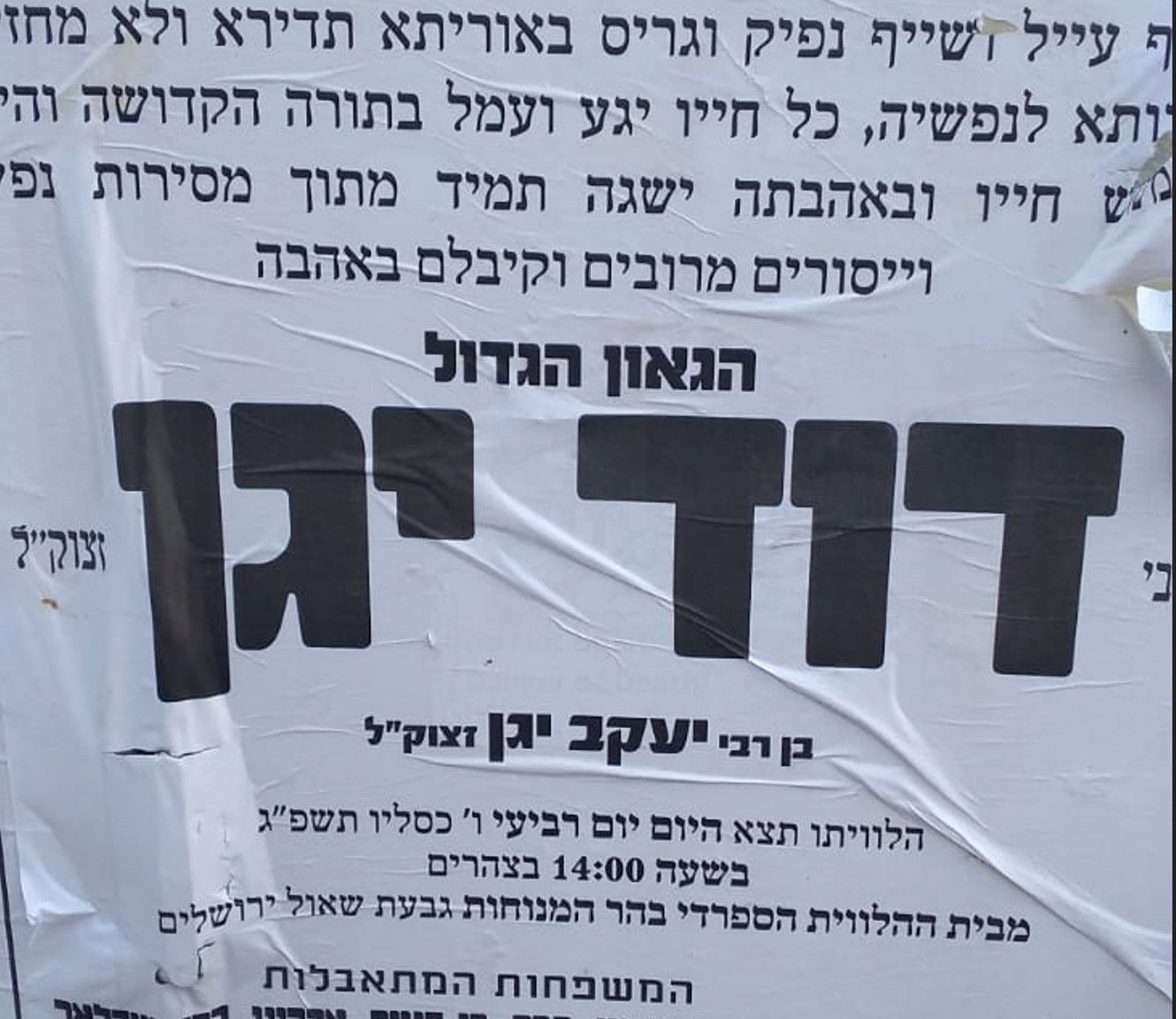 "הוא היה לומד בכל רגע ורגע, היה שקוע בתורה בצורה לא תיאמן"