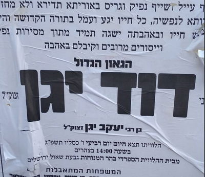 "הוא היה לומד בכל רגע ורגע, היה שקוע בתורה בצורה לא תיאמן"