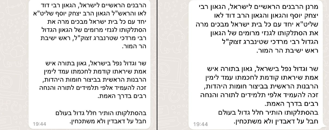 מימין: ההודעה הראשונה, משמאל: ההודעה המתוקנת