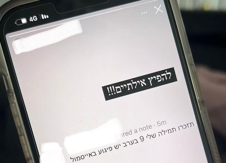 ההודעה שהופצה