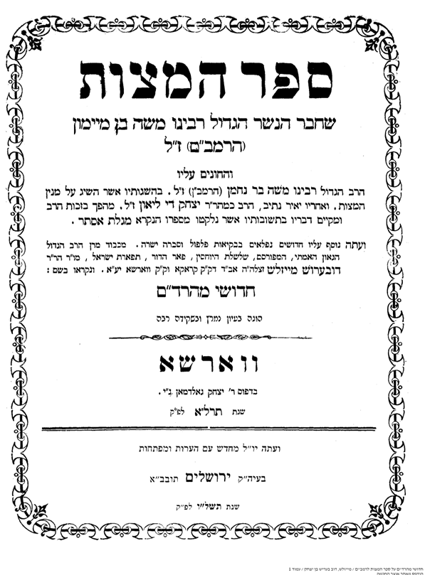 חידושי מהרד"ח, ירושלים תשל"ו