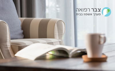  צבר- אשפוז בית עבור מגוון מצבים רפואיים – במימון קופות החולים