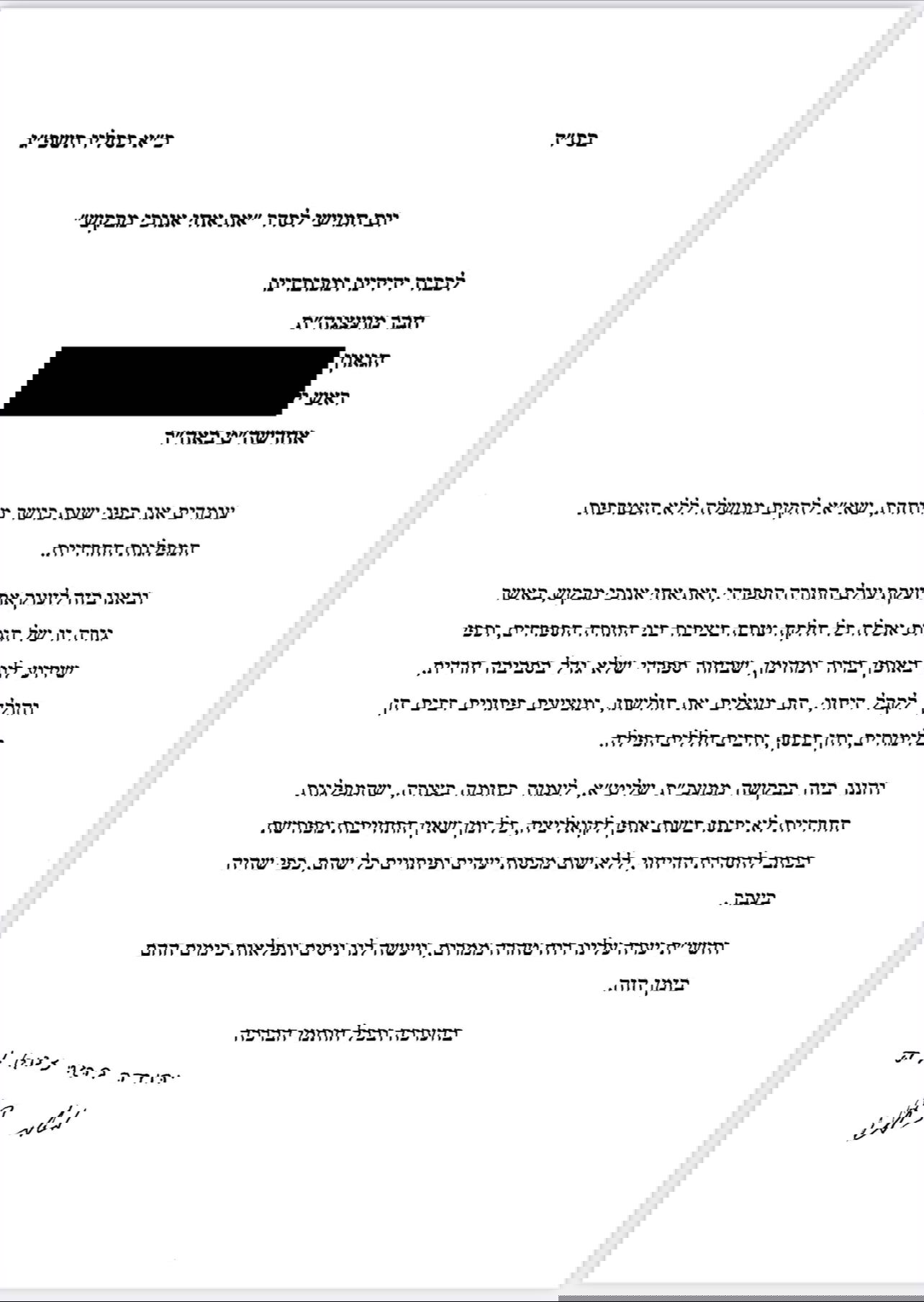 המכתב שנשלח לראשי הישיבות ולגדולי האדמו"רים