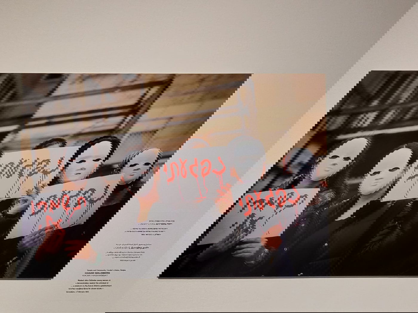 כבוד: 2 תמונות ותיעוד וידאו של חיים גולדברג בתערוכה היוקרתית