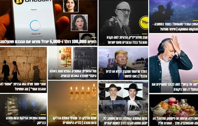 מהדורת חנוכה מיוחדת: מגזין 'כיכר השבת' המלא לסוף שבוע