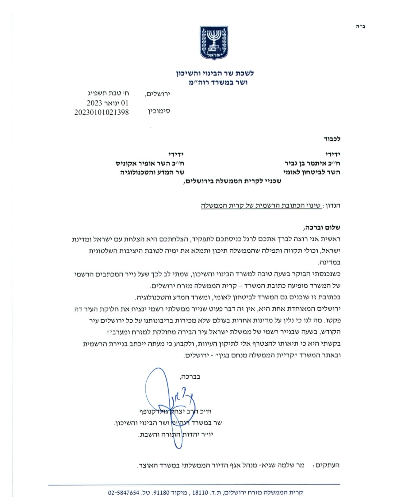 המכתב ששלח שר השיכון החדש