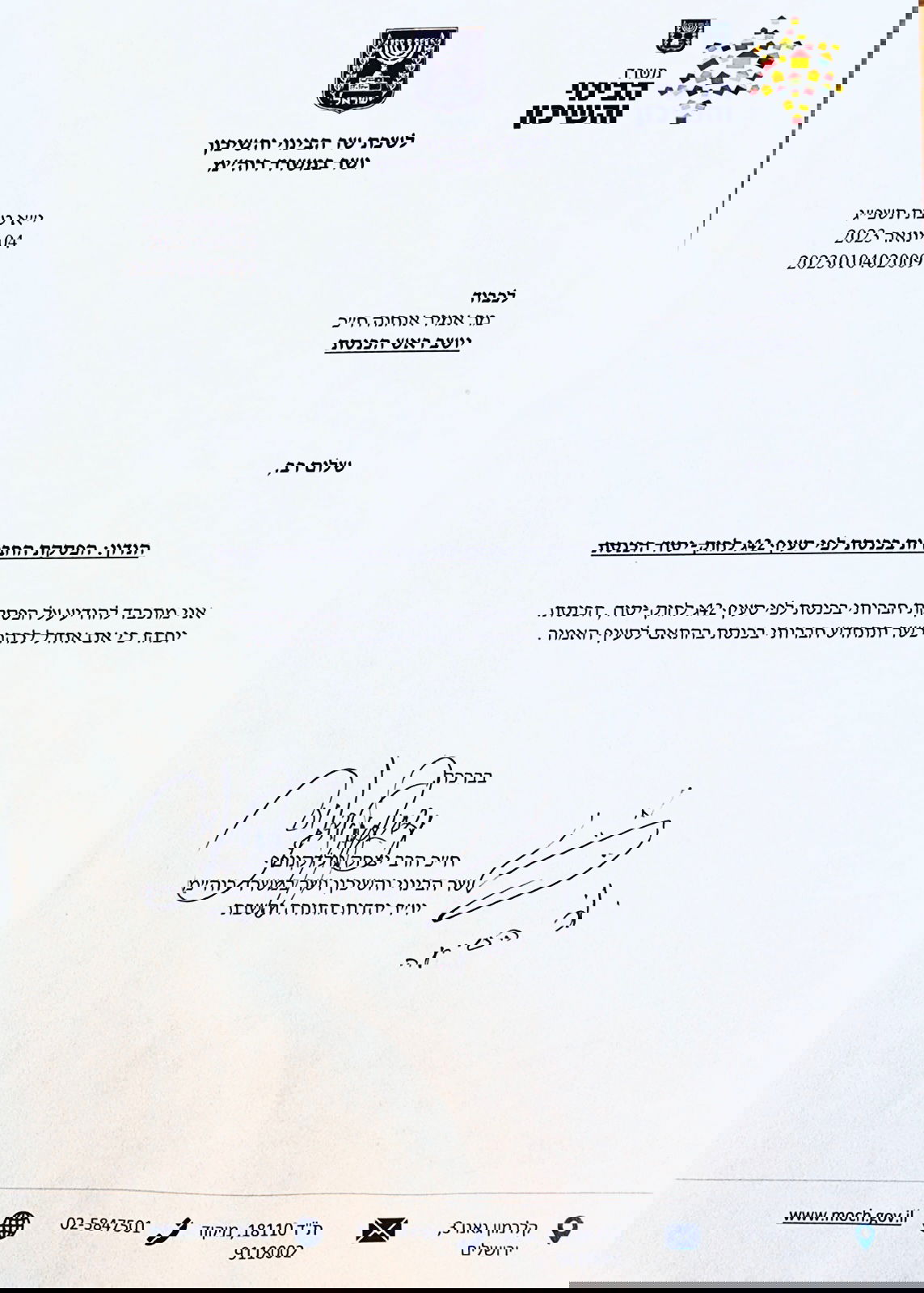 מכתב ההתפטרות אותו הגיש שר השיכון גולדקנופף ליו"ר הכנסת אמיר אוחנה