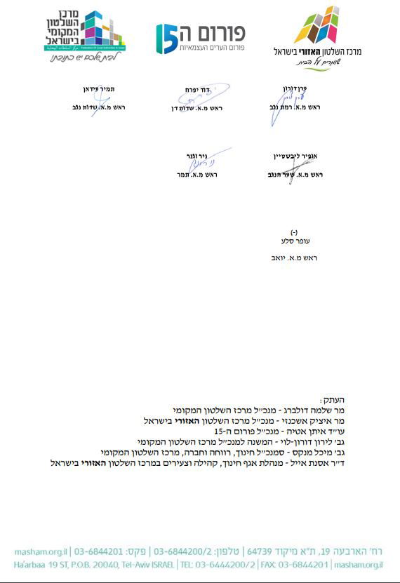 עשרות ראשי ערים, כולל רמי גרינברג ועינת קאליש לשר האוצר: "לא נממן גנים חרדיים"