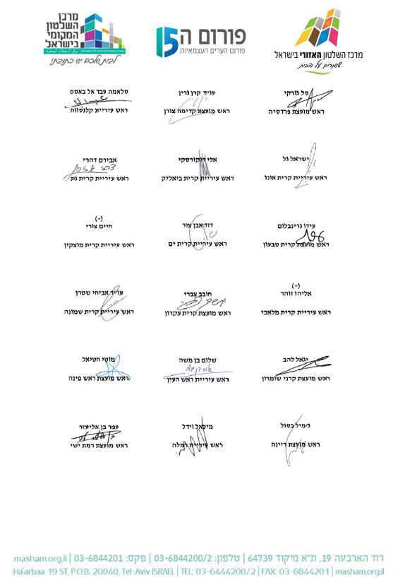 עשרות ראשי ערים, כולל רמי גרינברג ועינת קאליש לשר האוצר: "לא נממן גנים חרדיים"