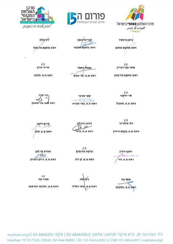 עשרות ראשי ערים, כולל רמי גרינברג ועינת קאליש לשר האוצר: "לא נממן גנים חרדיים"