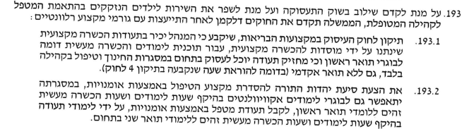 הסעיפים שמעוררים מחלוקת (אתר הכנסת - - ההסכם הקואליציוני עם יהדות התורה)