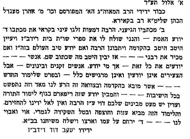 מכתבו של הרידב"ז לגאון רבי אהרן מנדל מקהיר