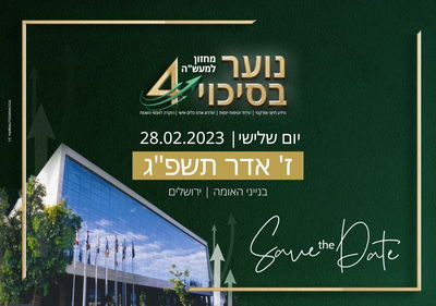 יוזמת "נוער בסיכוי" • צפו