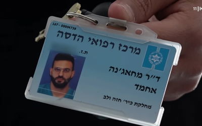 הדסה עין כרם: הרופא שנטען כי פינק מחבל, יחזור לתפקידו