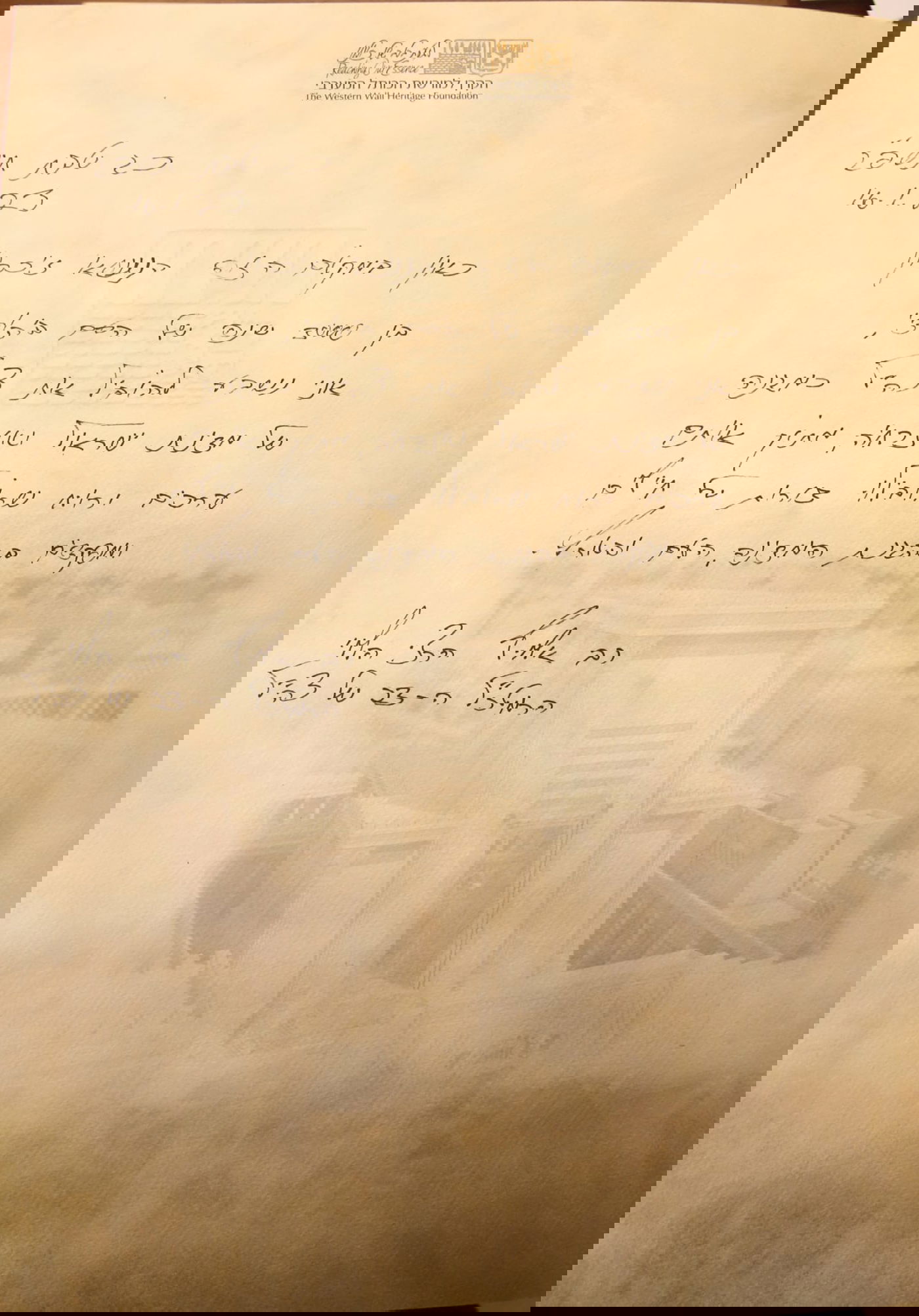 דברי הרצי הלוי בספר האורחים