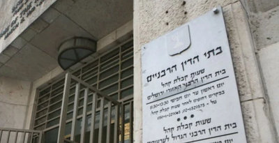 בית הדין הרבני