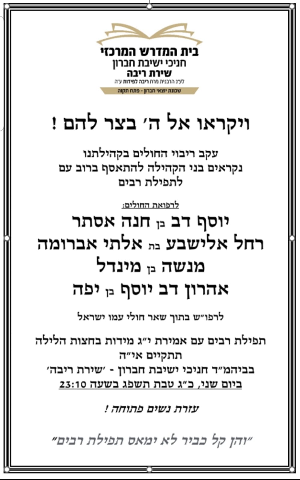 פעוט ועוד 3 חלו בסרטן ב'גני הדר' | "לקרוע שערי שמיים"