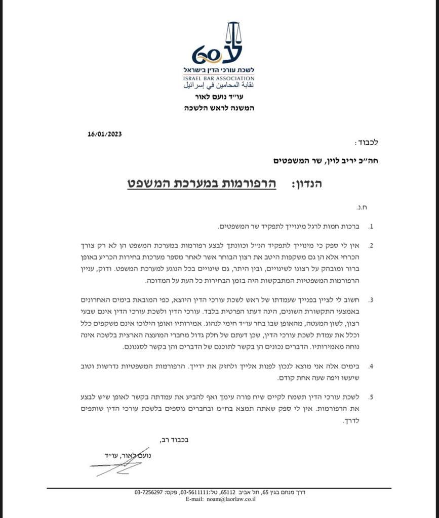 סגן לשכת עוה"ד ללוין: עורכי הדין בעד הרפורמות