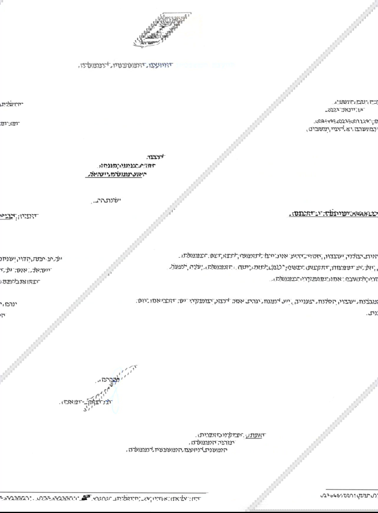 המכתב של היועמ"שית