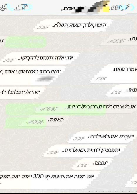 השדכן מחלק ציונים
