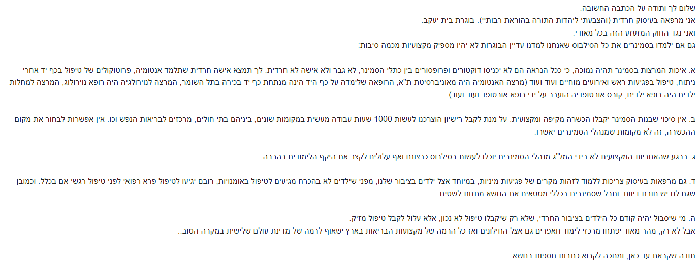 הצבעתי ליהדות התורה ואני נגד החוק