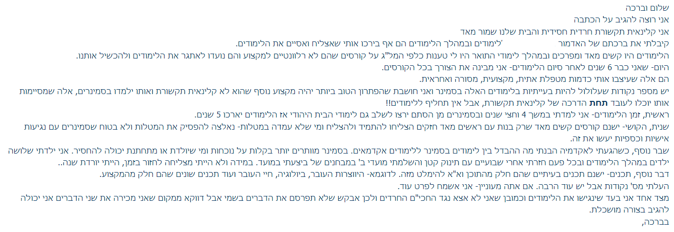 "חשבתי שיש קורסים לא חשובים"