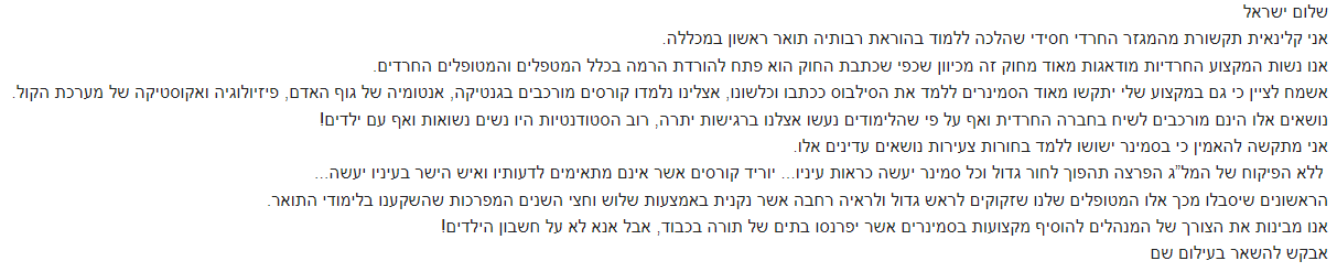 'טיפול באומנויות' בסמינרים? אנשי המקצוע מפחדים וזועקים