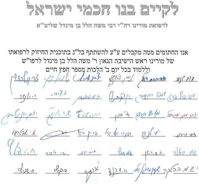 החיזוק שקיבלו הבחורים לרפואת ראש הישיבה שחלה במחלה