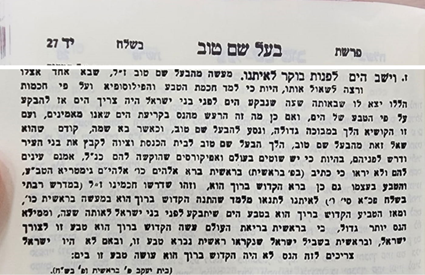 מתוך ספר 'בעש"ט על התורה'