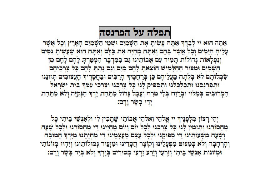 סגולה לפרנסה: בואו לקרוא את 'פרשת המן'