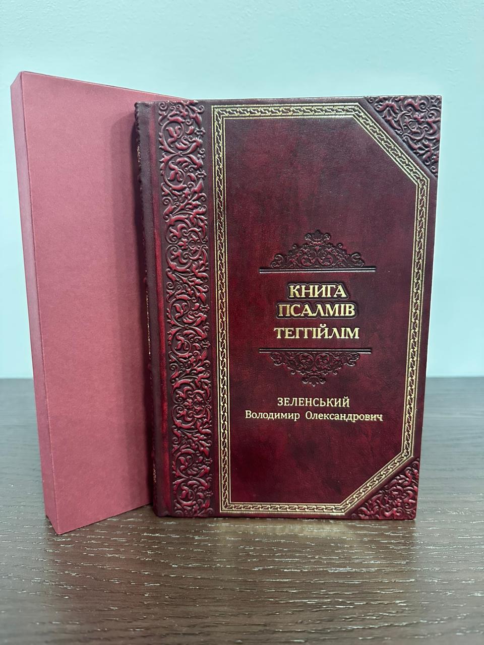 זלנסקי הפגין מקורות וציטט מתהלים: "קולי אל השם אקרא"