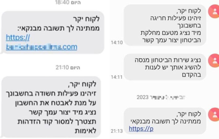 ההודעות ששוגרו לנעקצים