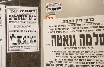 אבל בבני ברק