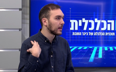 הריאיון, מתוך התוכנית הכלכלית