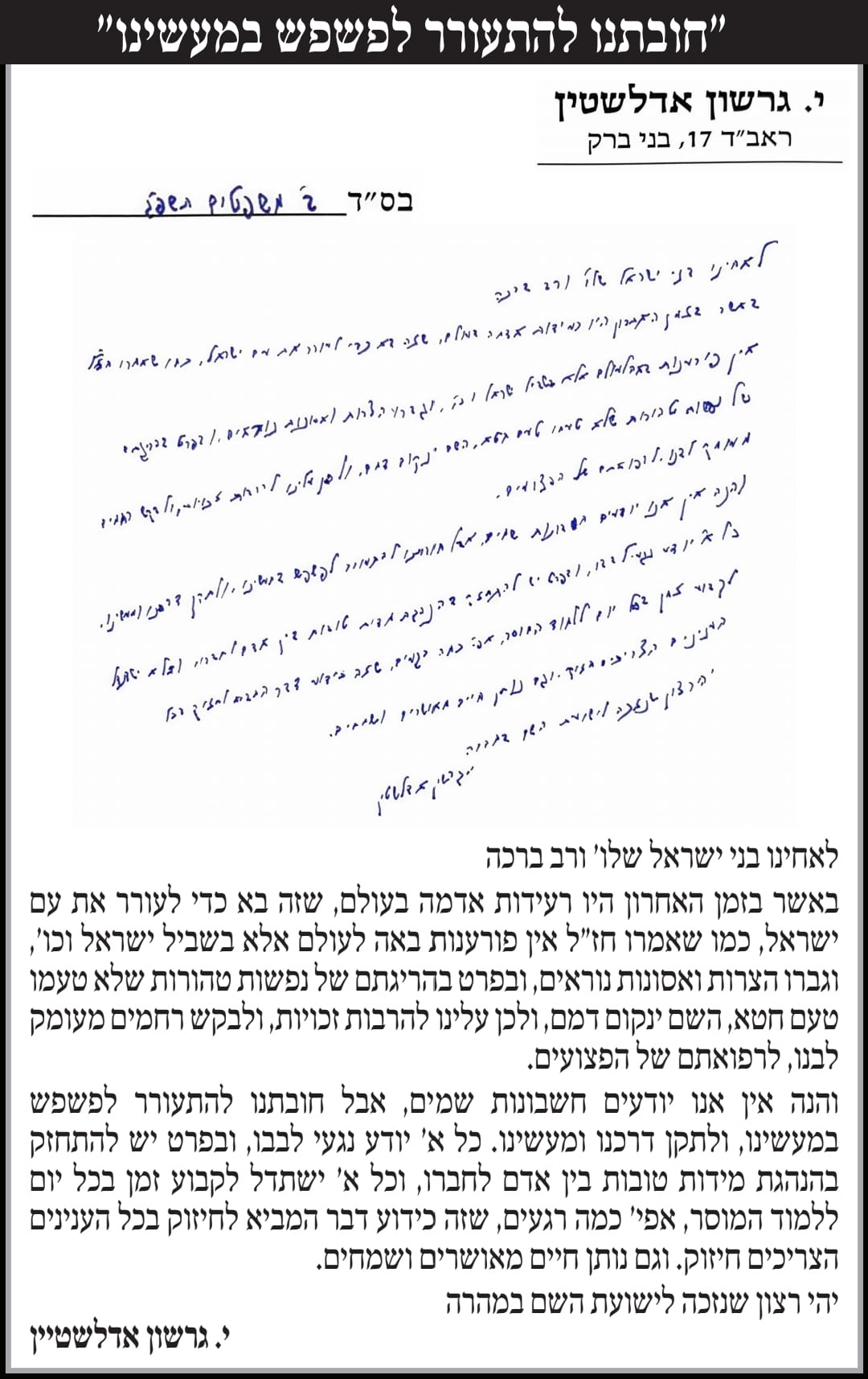 ראש הישיבה על האסונות הקשים: "נהרגו נפשות טהורות, צריך להתחזק במידות טובות"