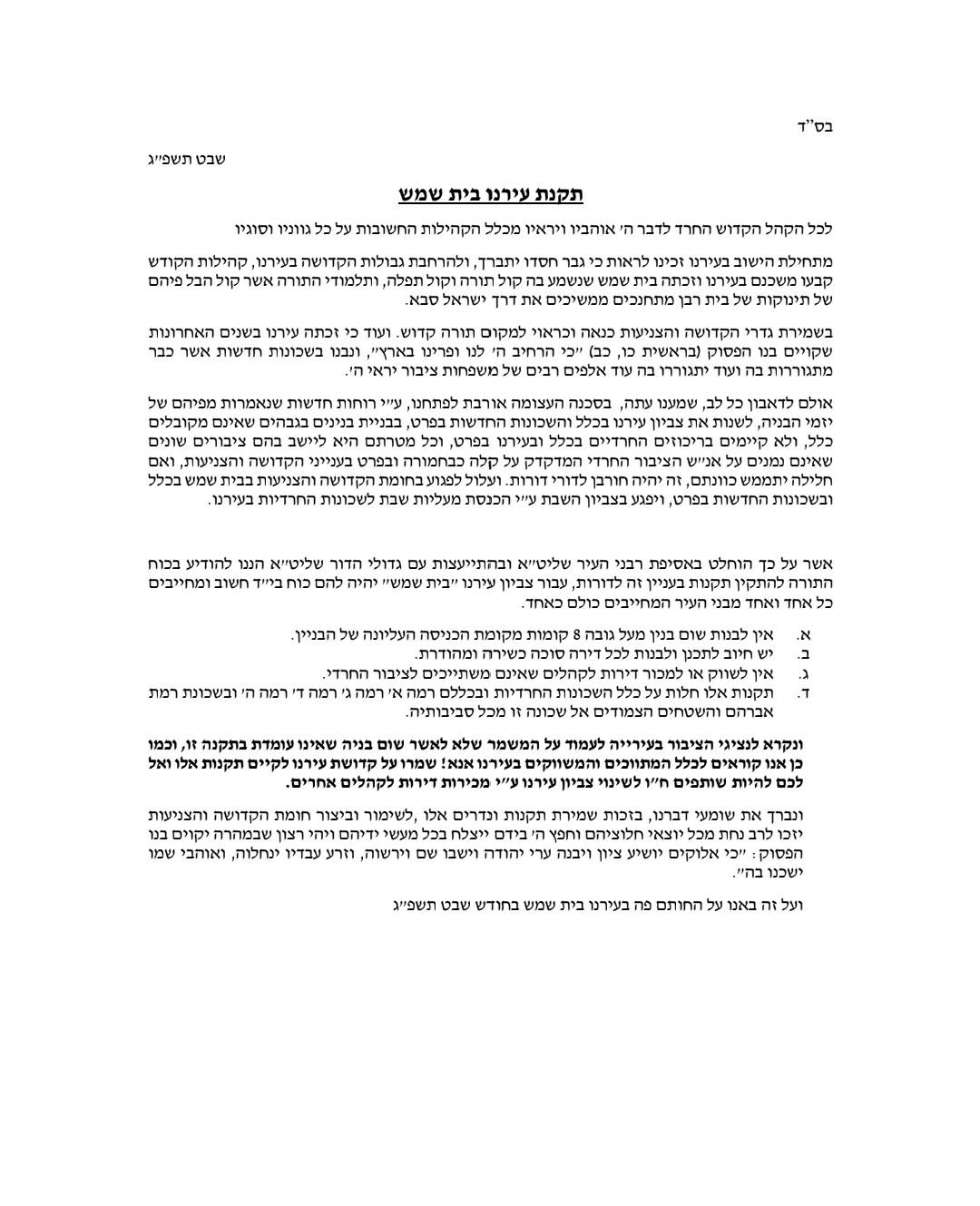 מכתב הרבנים - תקנת העיר