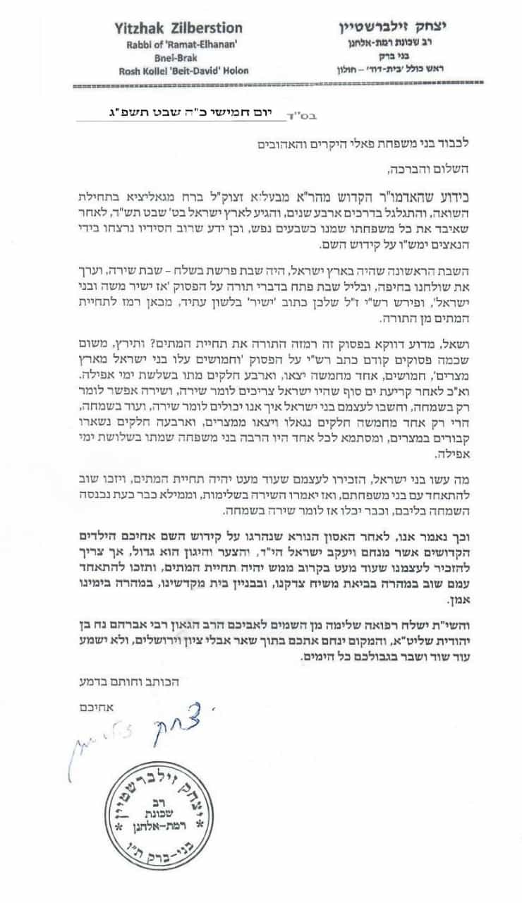 הגר"י זילברשטיין למשפחת פאלי: כך התעודד האדמו"ר