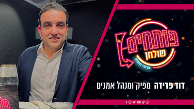 אירוח, שיחה וקולינריה | ארי גוטהלף מארח את דוד פדידה • צפו בתוכנית