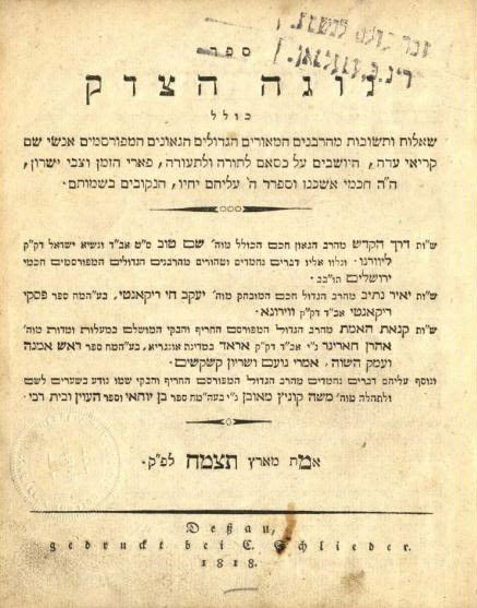 'אור נוגה'. הספר הראשון של הרפורמים בגרמניה (דעסוי, תקע"ח 1818), בו כתבו החכם משה קוניץ ואהרן חרינר בעד ניגון עוגב בשבת. גדולי ישראל החתם סופר, מהר"ם בנעט ומהר"י מליסא בעל ו"נתיבות המשפט" כללו אותו בכלל ספרי מינים ואפיקורסים