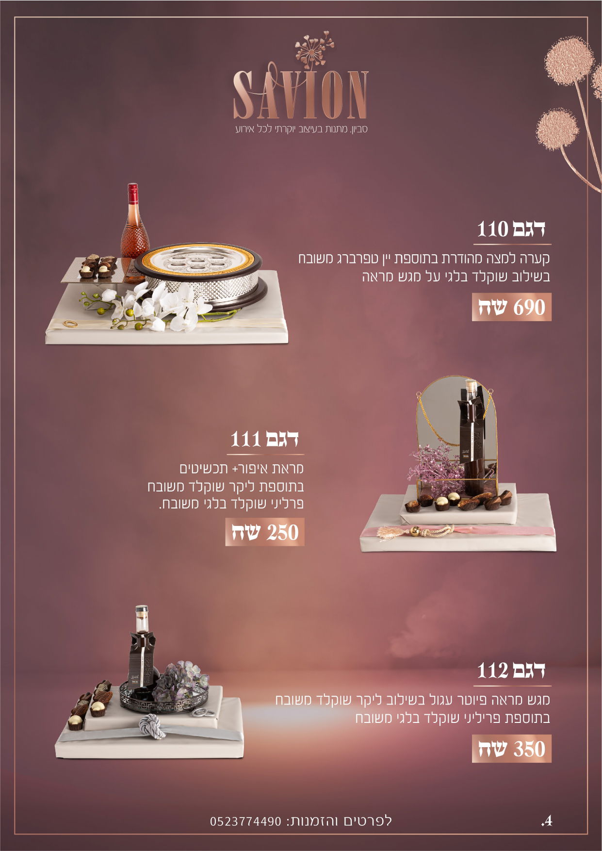 'סביון' - מתנות בעיצוב יוקרתי לכל ארוע