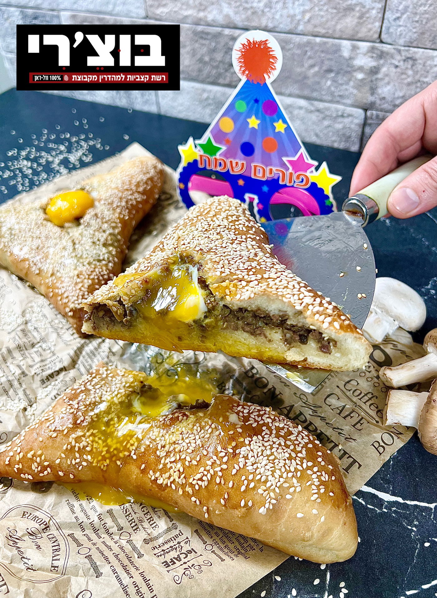 חצ'פורי אוזני המן במילוי בשר מענג