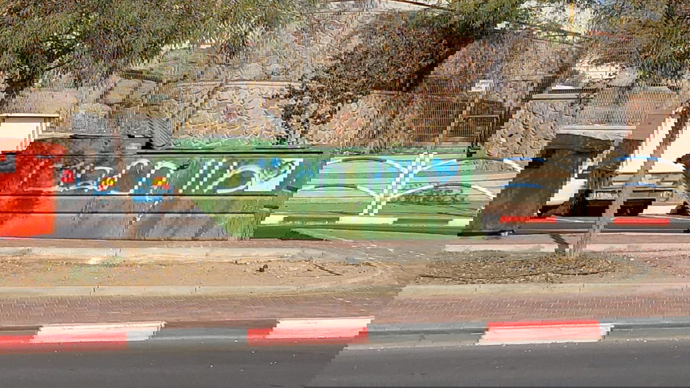 הכיתוב על אחד מפחי האשפה באילת