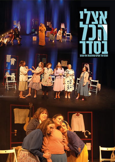 "אצלי הכל בסדר" ההצגה שאת לא רוצה לפספס