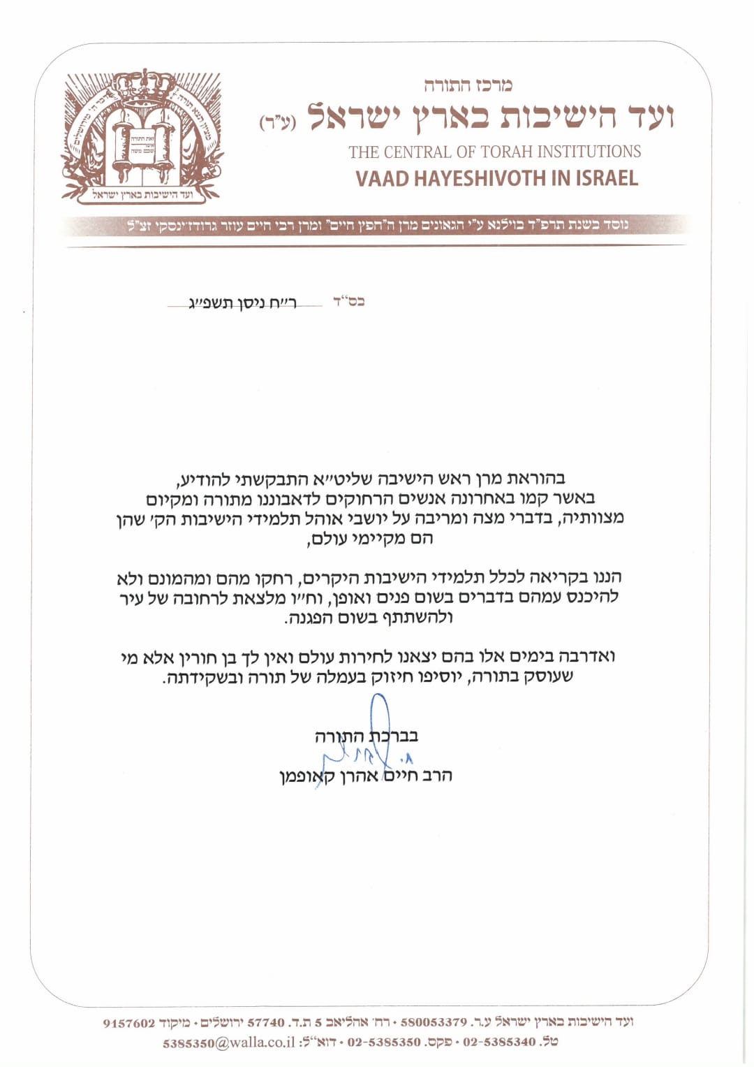 ראש הישיבה הגרי"ג אדלשטיין בהתבטאות ראשונה על הרפורמה במערכת המשפט